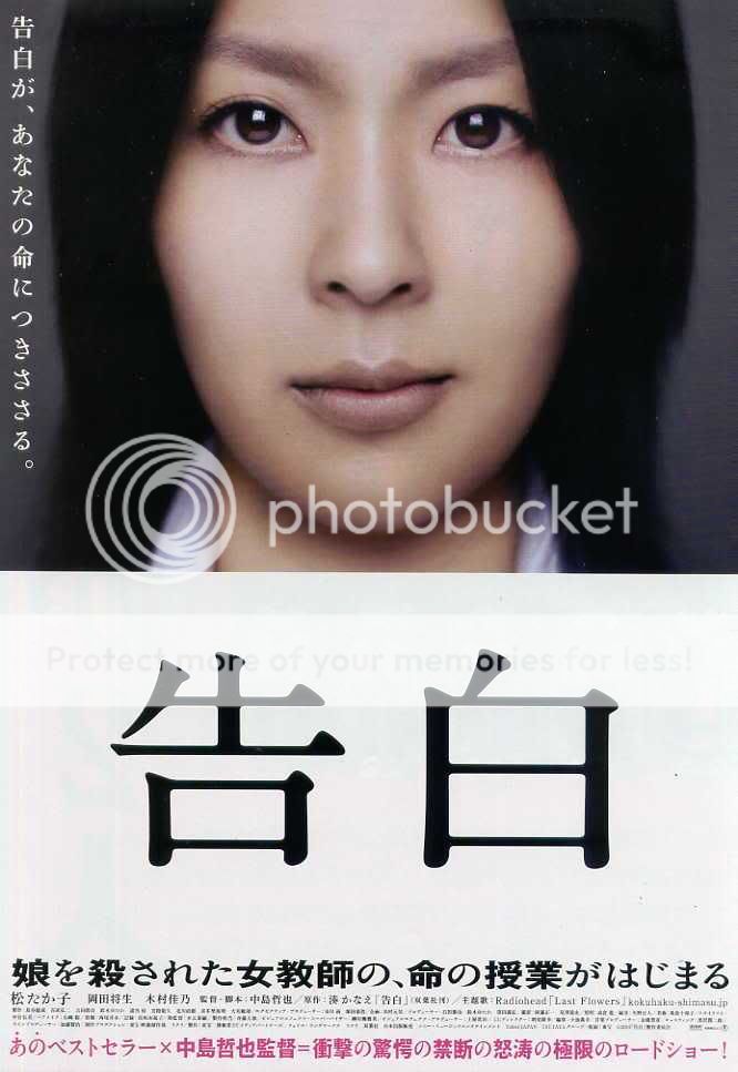 [告白 / confessions] [dvd-rmvb/422mb/日语中字] - 直接下载-电影